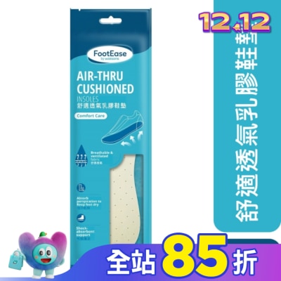 Watsons 屈臣氏 屈臣氏精緻舒適透氣乳膠鞋墊一對入(2024)