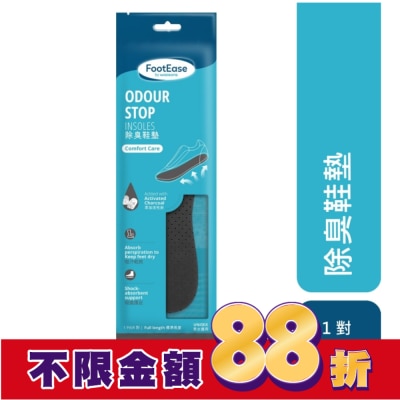 Watsons 屈臣氏 屈臣氏除臭鞋墊一對入(2024)