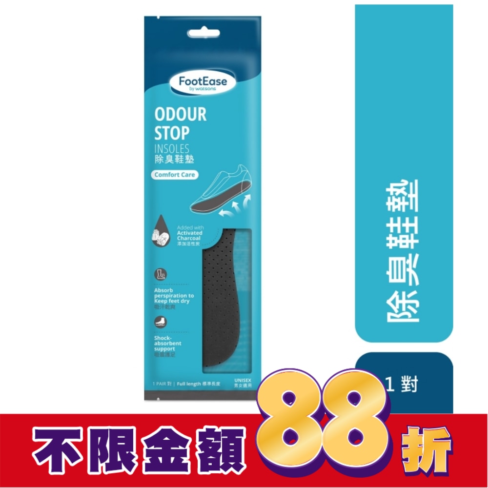 屈臣氏除臭鞋墊一對入(2024)