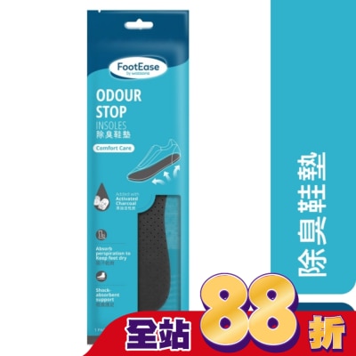 Watsons 屈臣氏 - 屈臣氏除臭鞋墊一對入(2024)