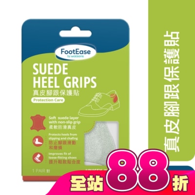 Watsons 屈臣氏 - 屈臣氏真皮腳跟保護貼1對入(2024)
