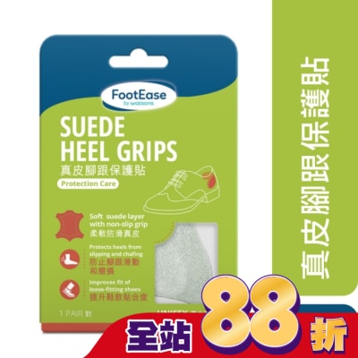 Watsons 屈臣氏 - 屈臣氏真皮腳跟保護貼1對入(2024)