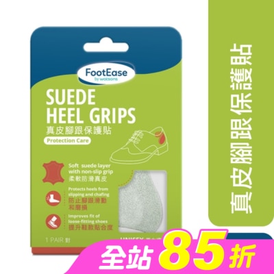 Watsons 屈臣氏 - 屈臣氏真皮腳跟保護貼1對入(2024)
