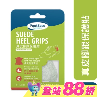 Watsons 屈臣氏 - 屈臣氏真皮腳跟保護貼1對入(2024)