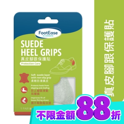 Watsons 屈臣氏 屈臣氏真皮腳跟保護貼1對入(2024) image