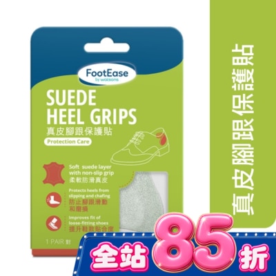 Watsons 屈臣氏 - 屈臣氏真皮腳跟保護貼1對入(2024) image