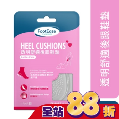 Watsons 屈臣氏 - 屈臣氏透明舒適後跟鞋墊一對入(2024)