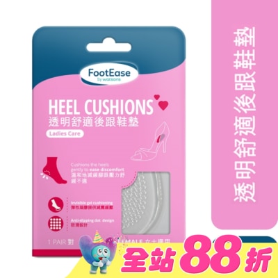 Watsons 屈臣氏 - 屈臣氏透明舒適後跟鞋墊一對入(2024)