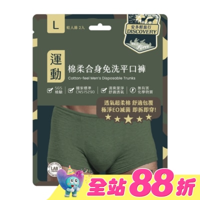 ANDOU - 安多輕旅行合身免洗平口褲 L 2’s