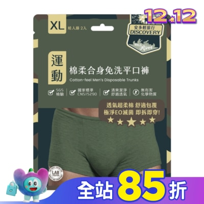 ANDOU 安多輕旅行合身免洗平口褲 XL 2’s