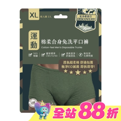 ANDOU - 安多輕旅行合身免洗平口褲 XL 2’s