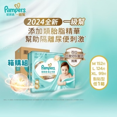 PAMPERS 幫寶適極上守護一級幫黏貼M 152片﹘箱購