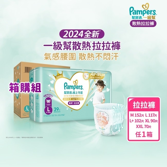 幫寶適極上守護一級幫拉拉褲M 152片﹘箱購