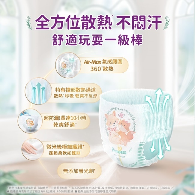 幫寶適極上守護一級幫拉拉褲M 152片﹘箱購