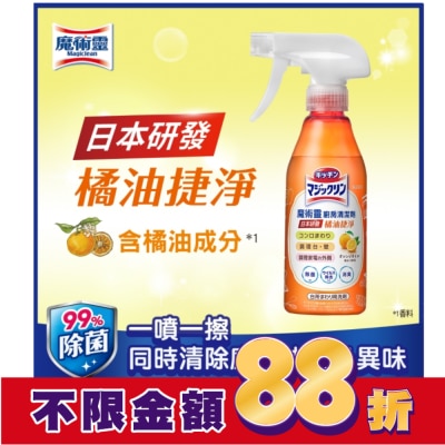 MAGICLEAN魔術靈 魔術靈廚房清潔劑 橘油捷淨 300ml