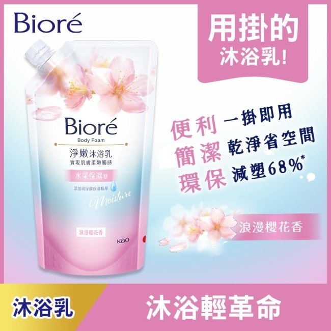 Biore 沐浴樂易包 浪漫櫻花香 水采保濕型 650g