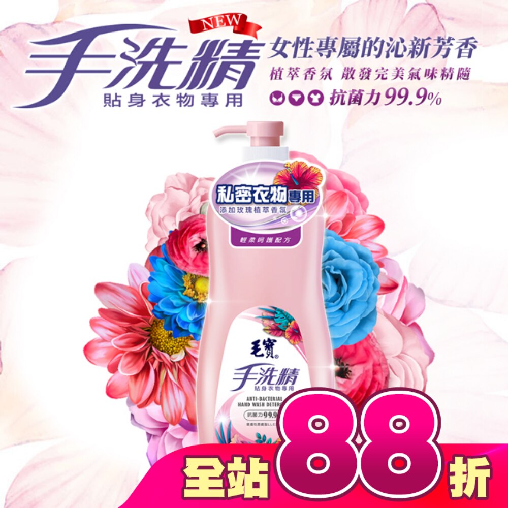 毛寶貼身衣物手洗精-玫瑰香氛1000g