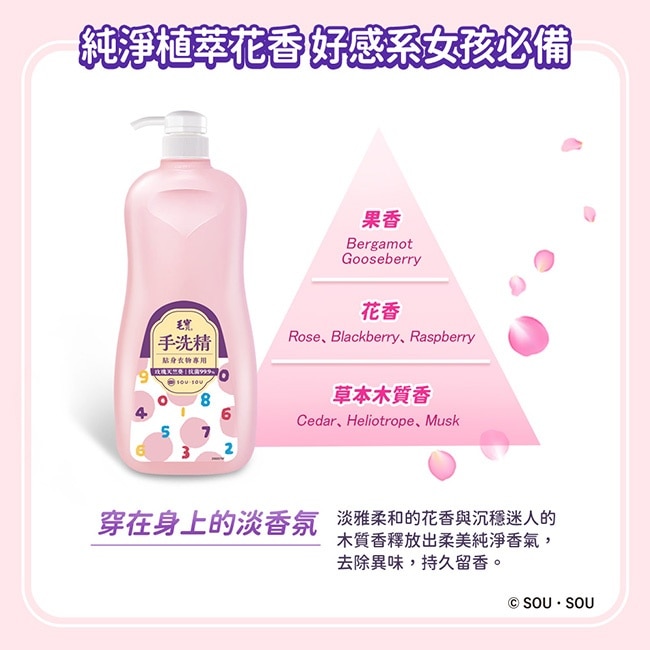 毛寶貼身衣物手洗精 玫瑰香氛1000g image