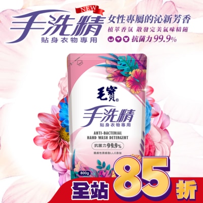 MAOBAO毛寶 毛寶貼身衣物手洗精-玫瑰香氛800g