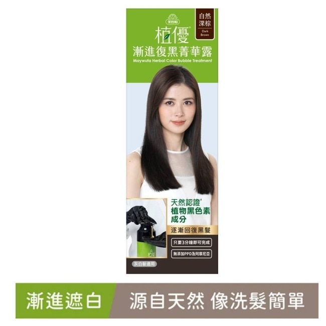 美吾髮植優漸進復黑菁華露-自然深棕