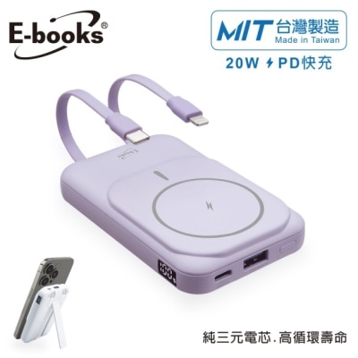 E-BOOKS E-Books B101【台灣製造】磁吸自帶雙線無線充電快充行動電源-紫