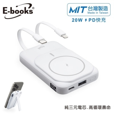 E-BOOKS E-books B101【台灣製造】磁吸自帶雙線無線充電快充行動電源-白