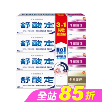 舒酸定 - 舒酸定抗敏護理超值4入組(牙齦護理3入120g+多元護理1入120g)