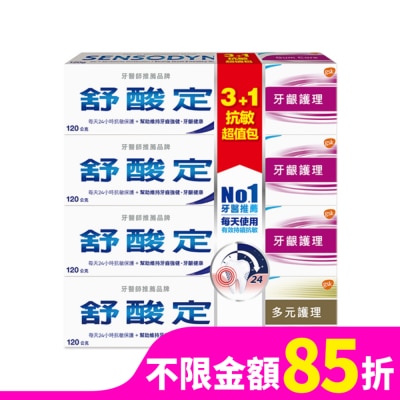 舒酸定 舒酸定抗敏護理超值4入組(牙齦護理3入120g+多元護理1入120g)