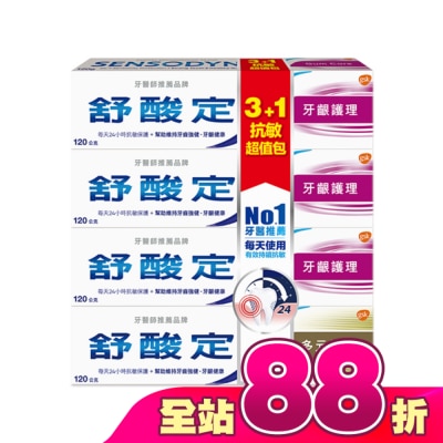 舒酸定 - 舒酸定抗敏護理超值4入組(牙齦護理3入120g+多元護理1入120g)