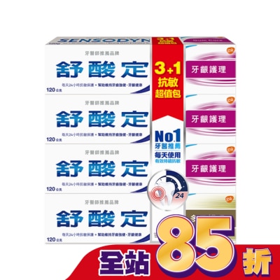 SENSODYNE 舒酸定抗敏護理超值4入組(牙齦護理3入+多元護理1入)