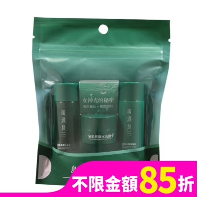 GB 廣源良秘肌亮顏體驗袋