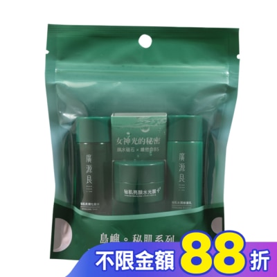 廣源良 廣源良秘肌亮顏體驗袋