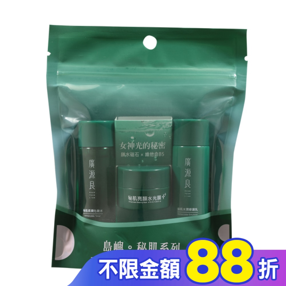 廣源良秘肌亮顏體驗袋