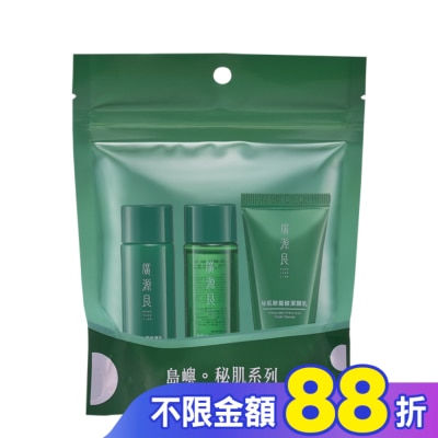 廣源良 廣源良秘肌日常保養體驗袋