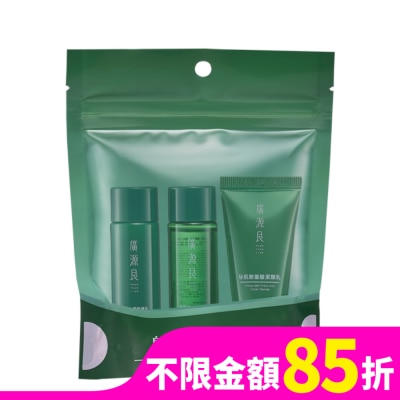 GB 廣源良秘肌日常保養體驗袋