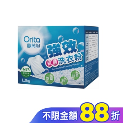 Orita歐芮坦 歐芮坦強效抗菌洗衣粉1.2kg