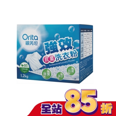 Orita歐芮坦 歐芮坦強效抗菌洗衣粉1.2kg