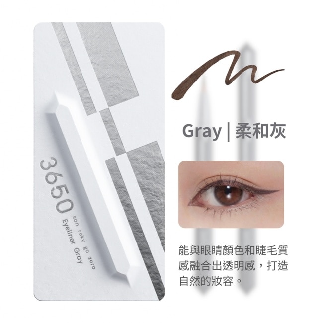 日本3650職人監修眼線液筆0.5ml-柔和灰