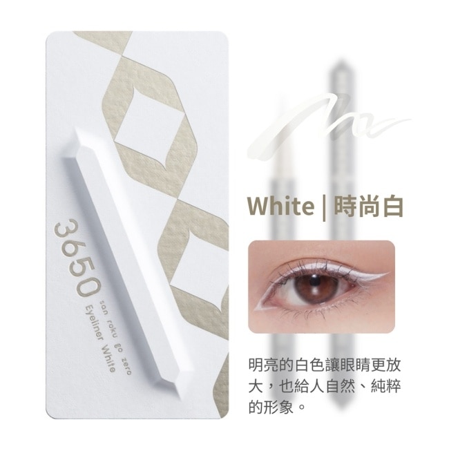 日本3650職人監修眼線液筆0.5ml-時尚白