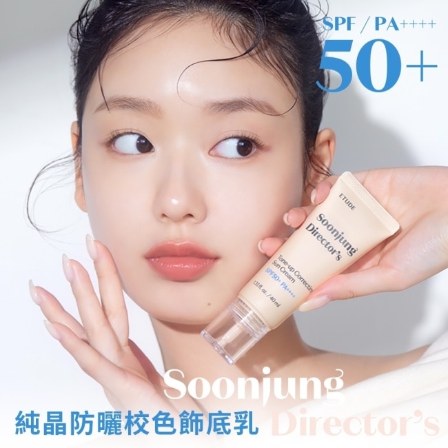 ETUDE純晶防曬校色飾底乳 SPF50+ PA++++40g