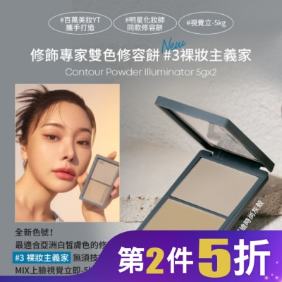 ETUDEHOUSE ETUDE修飾專家雙色修容餅10g#3裸妝主義10g