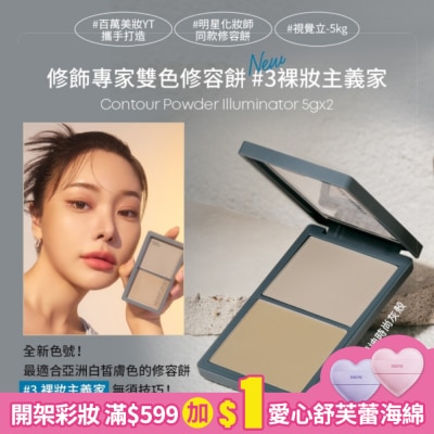ETUDEHOUSE ETUDE修飾專家雙色修容餅10g#3裸妝主義10g