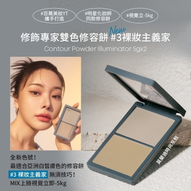 ETUDE修飾專家雙色修容餅10g#3裸妝主義10g