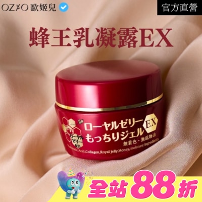 OZIO - OZIO 歐姬兒 蜂王乳凝露EX (新版) 75g