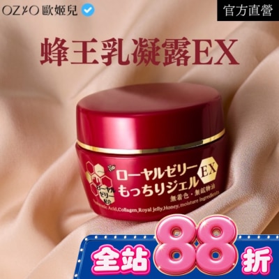OZIO - OZIO 歐姬兒 蜂王乳凝露EX (新版) 75g image