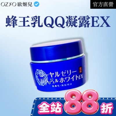 OZIO - OZIO 歐姬兒 蜂王乳QQ潤白凝露EX 75g image