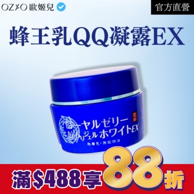 OZIO OZIO 歐姬兒 蜂王乳QQ潤白凝露EX 75g