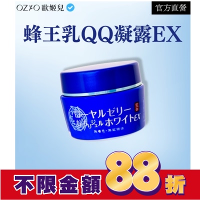 OZIO OZIO 歐姬兒 蜂王乳QQ潤白凝露EX