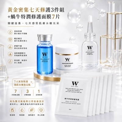 W修護保養 - 【醫美術後保養品牌】黃金密集七天修護3件組+蝸牛特潤修護面膜7片 醫美後保養必備 image
