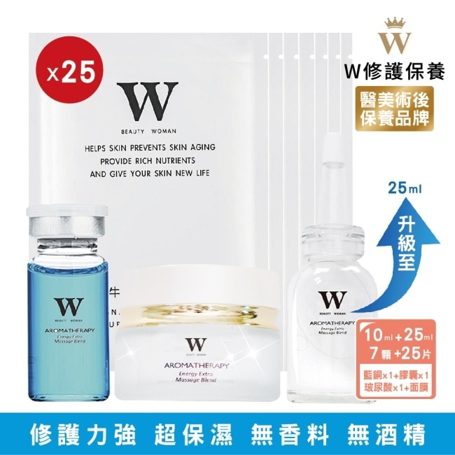 W修護保養 黃金密集七天修護3件組+蝸牛特潤修護面膜25片【醫美術後保養品牌】醫美術後 術後保養 醫美面膜 皮秒術後